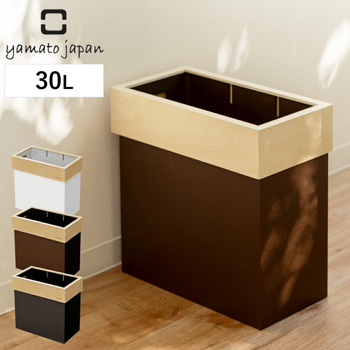 ゴミ箱 30L 木製 ヤマト工芸 HANGER DUST S tall