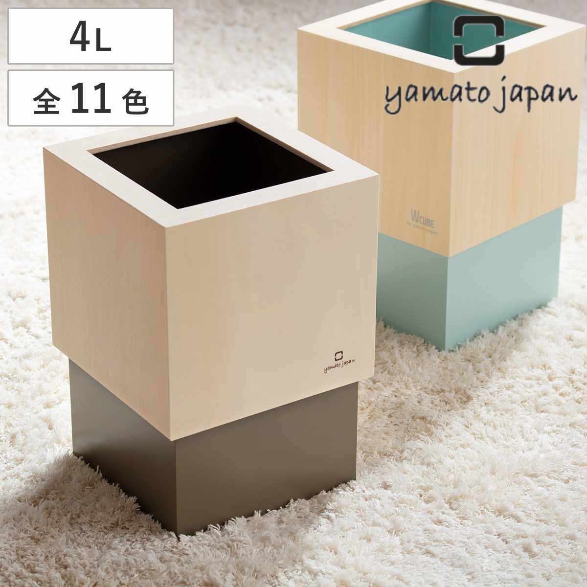 ゴミ箱 木製 4L W CUBE