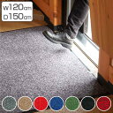 玄関マット 屋内 業務用 120×150cm ロンステップマット オフィス サイズオーダー ( 送料無料 コンドル 山崎産業 玄関 マット 屋内用 防炎適合品 ...
