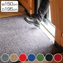 【法人限定】 玄関マット 屋内 業務用 150×195cm ロンステップマット オフィス サイズオーダー ( 送料無料 コンドル 山崎産業 玄関 マット 屋内用 防炎適合品 砂ホコリ 土砂 除去 エントランスマット 出入り口 室内用 ) 【39ショップ】(3)