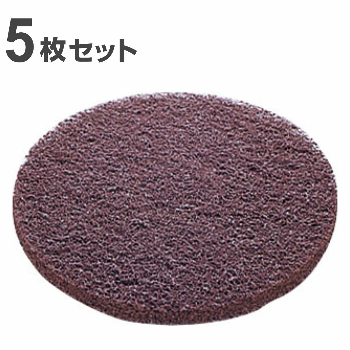 ポリシャー用フロアパッド 13インチ ブラウン 剥離用 5枚セット （ 送料無料 フロアパッド 5枚 ポリッシャー パット 替え 床掃除 掃除 茶パット 13in フラットタイル タイル タイル掃除 清掃 床 磨き 業務用 ） 【39ショップ】