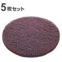 ポリシャー用フロアパッド 15インチ ブラウン 剥離用 5枚セット ( 送料無料 フロアパッド 5枚 ポリッシャー パット 替え 床掃除 掃除 茶パット 15i...