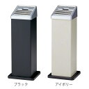 【先着】最大400円OFFクーポン有！ 灰皿スタンド 屋外用 3L 業務用 スモーキング AL-106 （ 法人限定 スタンド灰皿 喫煙台 たばこ 喫煙所 屋外 山崎産業 灰皿 煙草 吸い殻入れ ゴミ箱 ブラック アイボリー ） 【39ショップ】