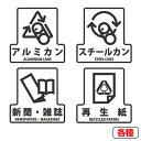 分別シールF ゴミ箱用 アルミ缶 スチール缶 新聞・雑誌 再生紙 ( 分別表示 ダストボックス ) 【39ショップ】
