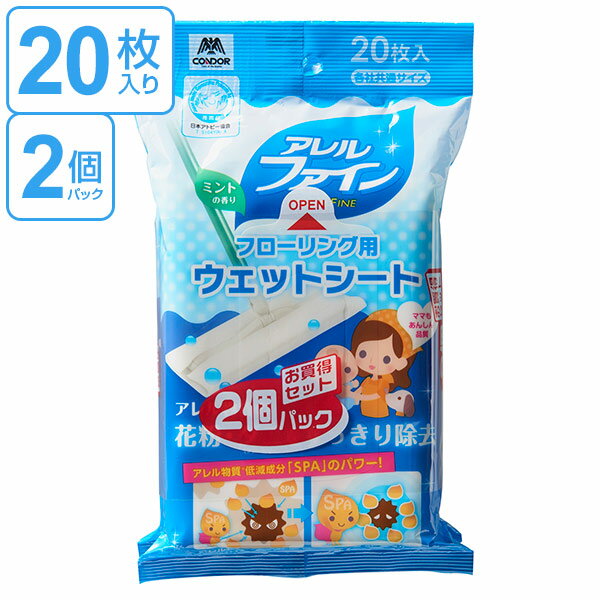 フローリング用 ウェットシート 20枚入り 2個パック （ 取替えシート 床掃除 床拭き 山崎産業 床 ゆか フローリング 清掃用品 そうじ 掃除 使い捨て 2個セット ） 【39ショップ】