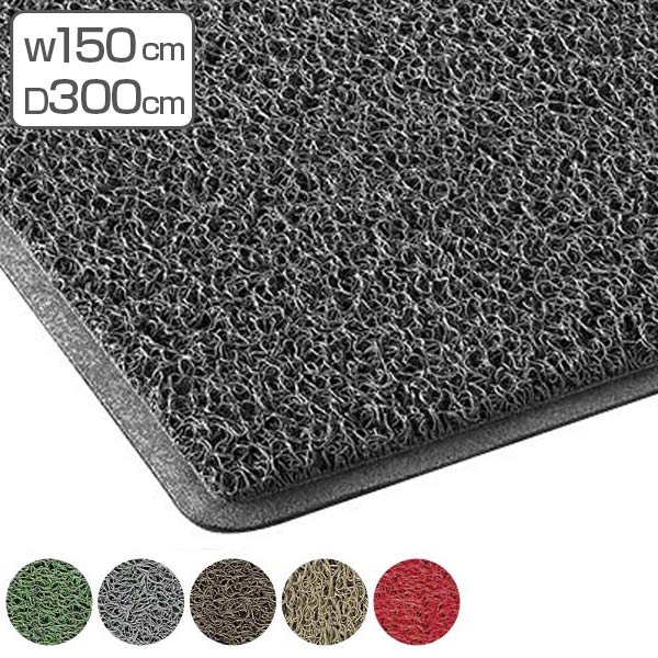 【法人限定】 玄関マット 屋外 業務用 150×300cm ロンソフトマット オフィス サイズオーダー