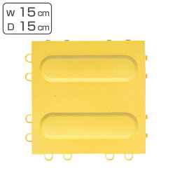 誘導表示 マット 誘導 15×15cm Ｂ－ＬＨ ガイドマットＢ イエロー