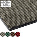 【法人限定】 玄関マット 屋内 業務用 105×165cm ロンステップマットハイデラックス オフィス サイズオーダー ( 送料無料 コンドル 山崎産業 玄関 ...