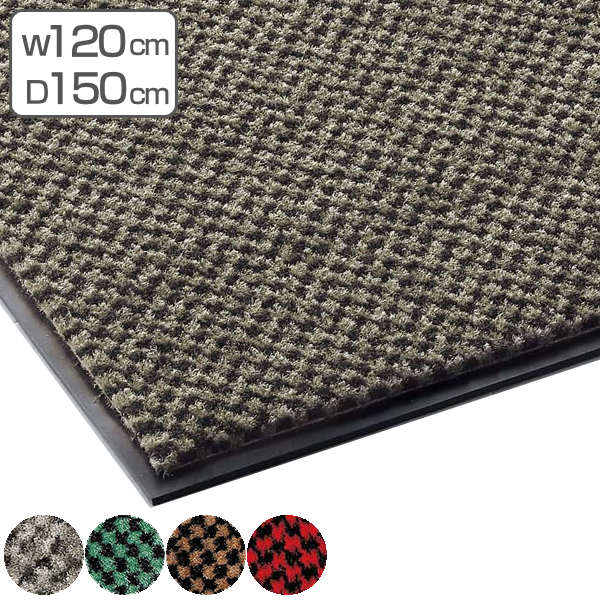 【法人限定】 玄関マット 屋内 業務用 120×150cm ロンステップマットハイデラックス オフィス サイズオーダー