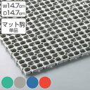 スノコ プラスチック 業務用 14.7×14.7cm ハイテックマット ジョイント ( コンドル 山崎産業 水切りマット 水切り すのこ 組合せ ジョイントマッ...