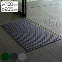 【法人限定】 玄関マット 屋内 業務用 150×285cm ダブルウェーブ 吸水 オフィス サイズオーダー ( 送料無料 コンドル 山崎産業 玄関 マット 屋内用 吸水マット 防炎適合品 砂ホコリ 土砂 除去 出入り口 室内用 フチあり 縁 日本製 ) 【39ショップ】(3)