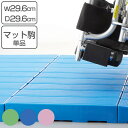 スノコ プラスチック製 本駒 29.6×29.6cm 組立式 システムスノコ ( コンドル 山崎産業 すのこ プラスチック マット ジョイントマット ジョイント...