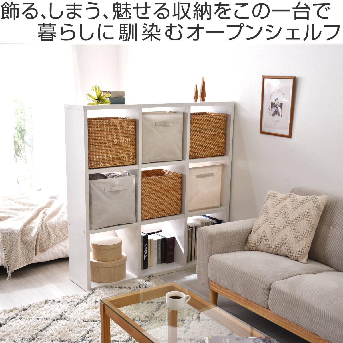 オープンシェルフ 幅122.7cm A4対応 収納棚 木目調 （ シェルフ ラック 棚 飾り棚 収納 三段 9マス 間仕切 本棚 ディスプレイ A4サイズ セピアナチュラル オーク ホワイトオーク ）【39ショップ】 interior-palette-10211940 インテリアパレット サンプル画像2