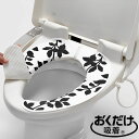 おくだけ便座シート フォレージ ( 便座シート カバー シート 便座 トイレカバー U型 O型 洗浄暖房型 トイレ 洗濯OK シンプル ) 【39ショップ】