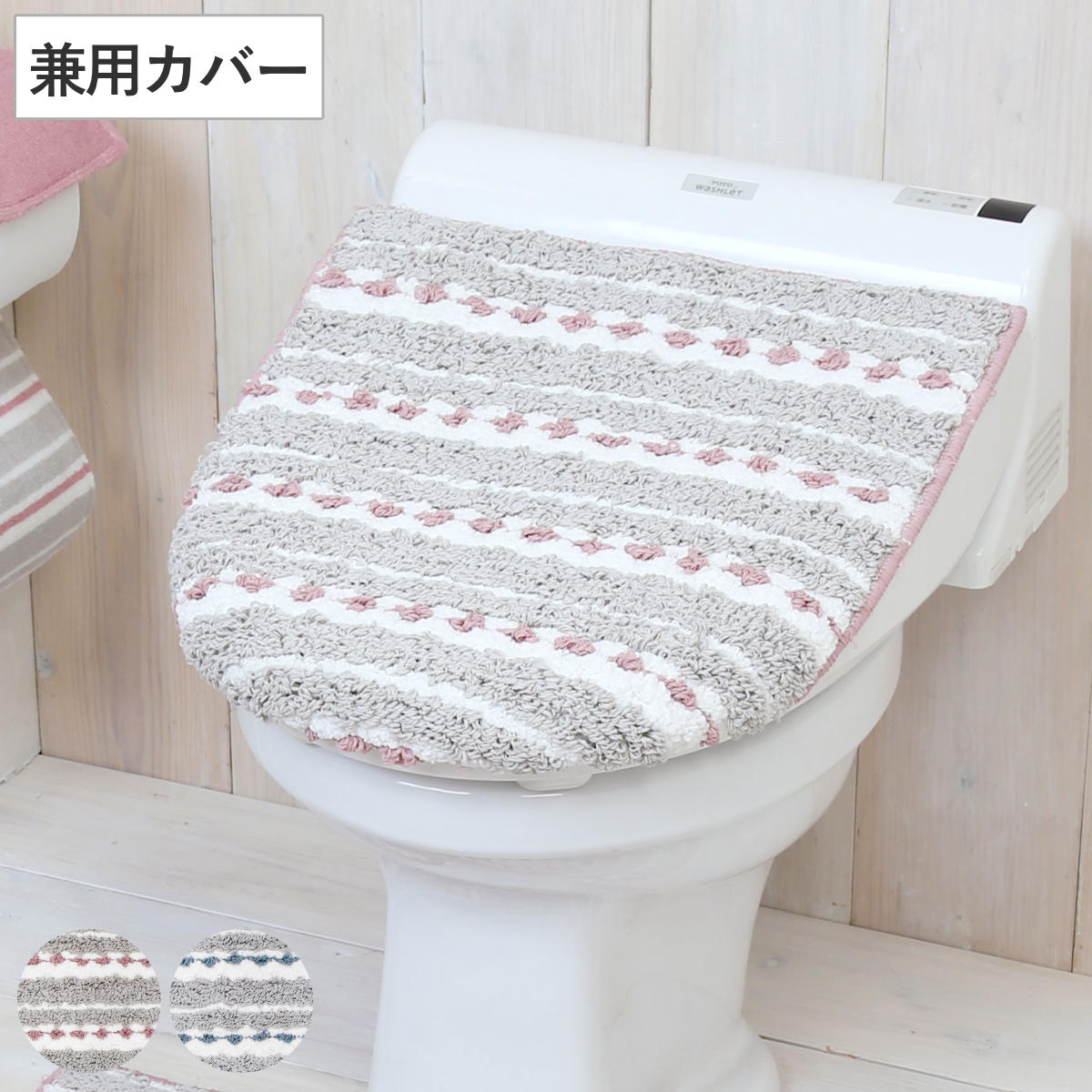 フタカバー 兼用 トリコ trico （ 兼用フタカバー トイレ ふたカバー 単品 トイレフタカバー ...