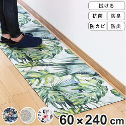 キッチンマット 240cm 拭ける 幅広タイプ PVCキッチンマット 60×240cm