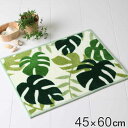 バスマット モンステラ 45×60cm ( お風呂マット 足拭きマット 洗濯OK お風呂 マット 浴室マット 洗濯可 ハワイアン リーフ おしゃれ ) 【39シ...