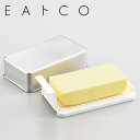 バターケース EAトCO いいとこ Butter Case コンテナ （ バター容器 バター入れ バターホルダー 保存容器 キッチンツール 保存ケース フタ付き 蓋付き キッチン小物 キッチン用品 キッチン雑貨 ） 【39ショップ】