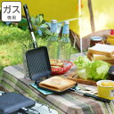 ホットサンドメーカー 焼き目がサクサク フッ素加工 お手入れ簡単 ( ガス火専用 フライパン ホットサンド 調理器具 調理用品 キッチン用品 キッチン雑貨 アウ...