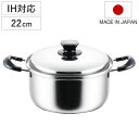 両手鍋 22cm IH対応 インテグレート ステンレス 日本製 （ 送料無料 IH ガス火 対応 両手 鍋 22センチ 蓋付き ステンレス製 調理鍋 なべ 両手ナベ ステンレス鍋 3層鋼 直火 ガス火対応 フタ付き ふた付き ） 【39ショップ】