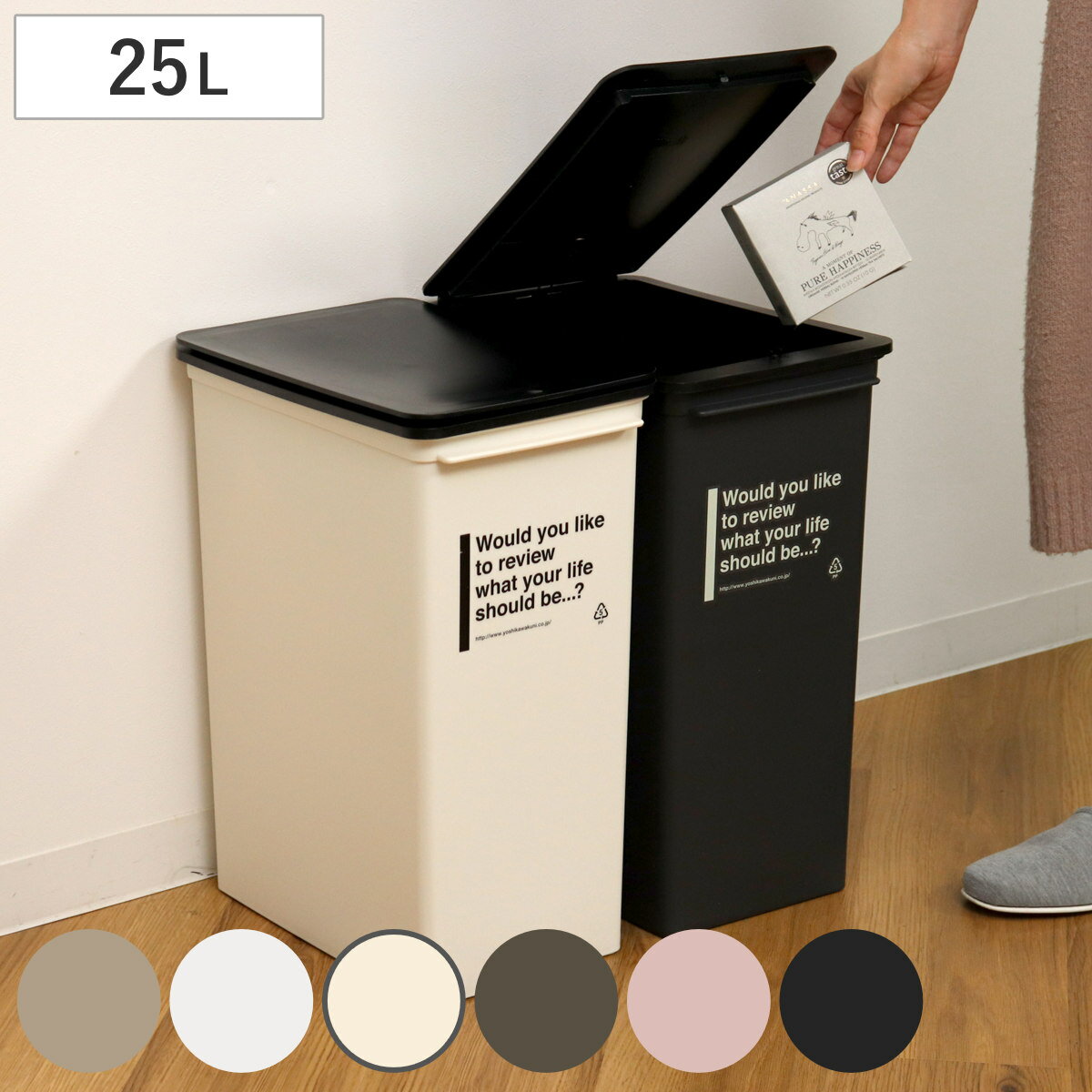 ゴミ箱 25L 深型 カフェスタイル プッシュ