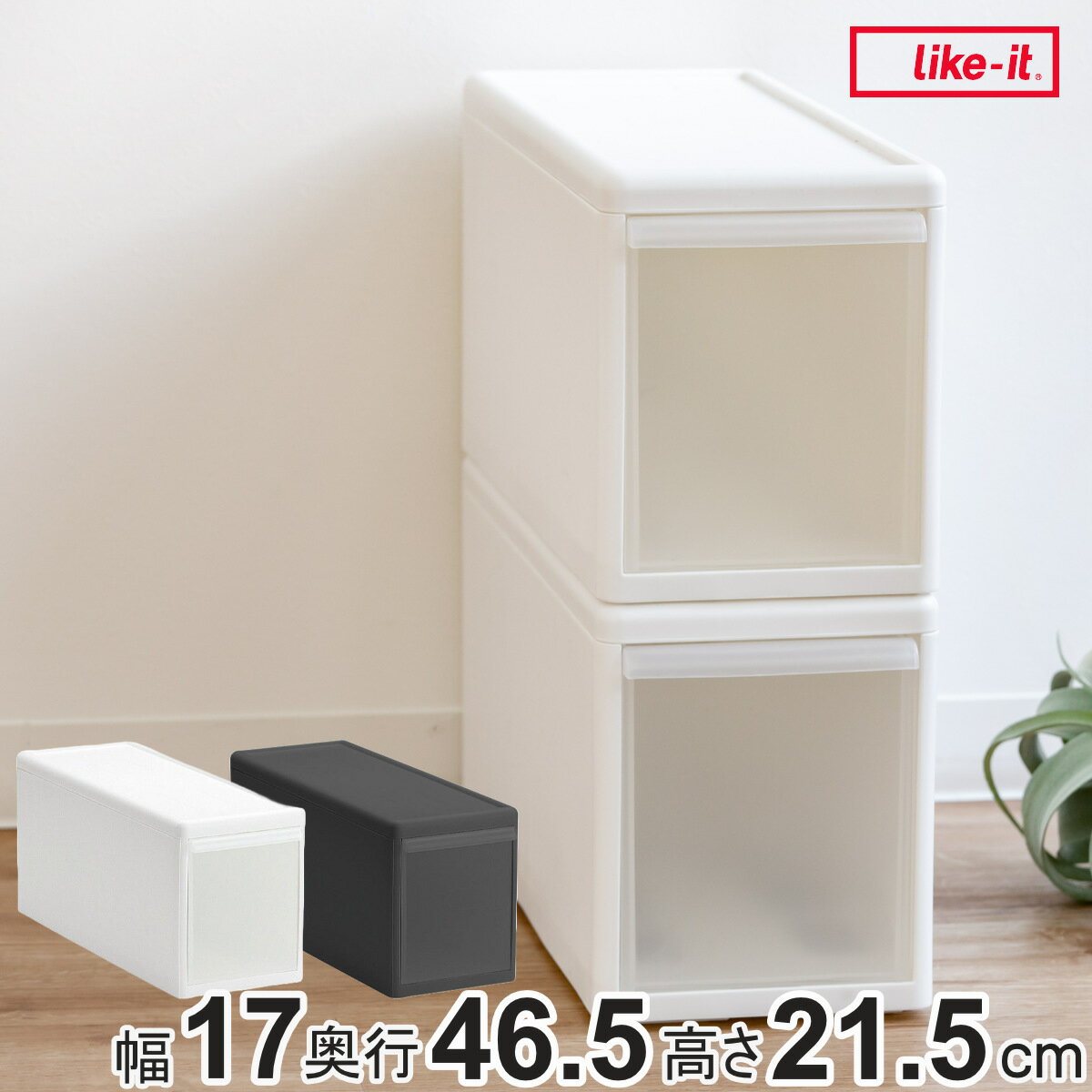 収納ケース スリム M プラスチック 引き出し 収納 幅17×奥行47×高さ22cm 同色2個セット （ 収納ボック..