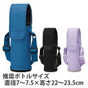 象印 ステンレスボトルカバー 600ml専用 ( ZOJIRUSHI ボトルケース ボトルホルダー ボトルポーチ 水筒カバー ボトルバッグ ボトル 水筒 タンブ...