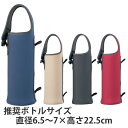 象印 ステンレスボトルカバー Mサイズ 480ml専用 ( ZOJIRUSHI ボトルケース ボトルホルダー ボトルポーチ 水筒カバー ボトルバッグ ボトル 水...