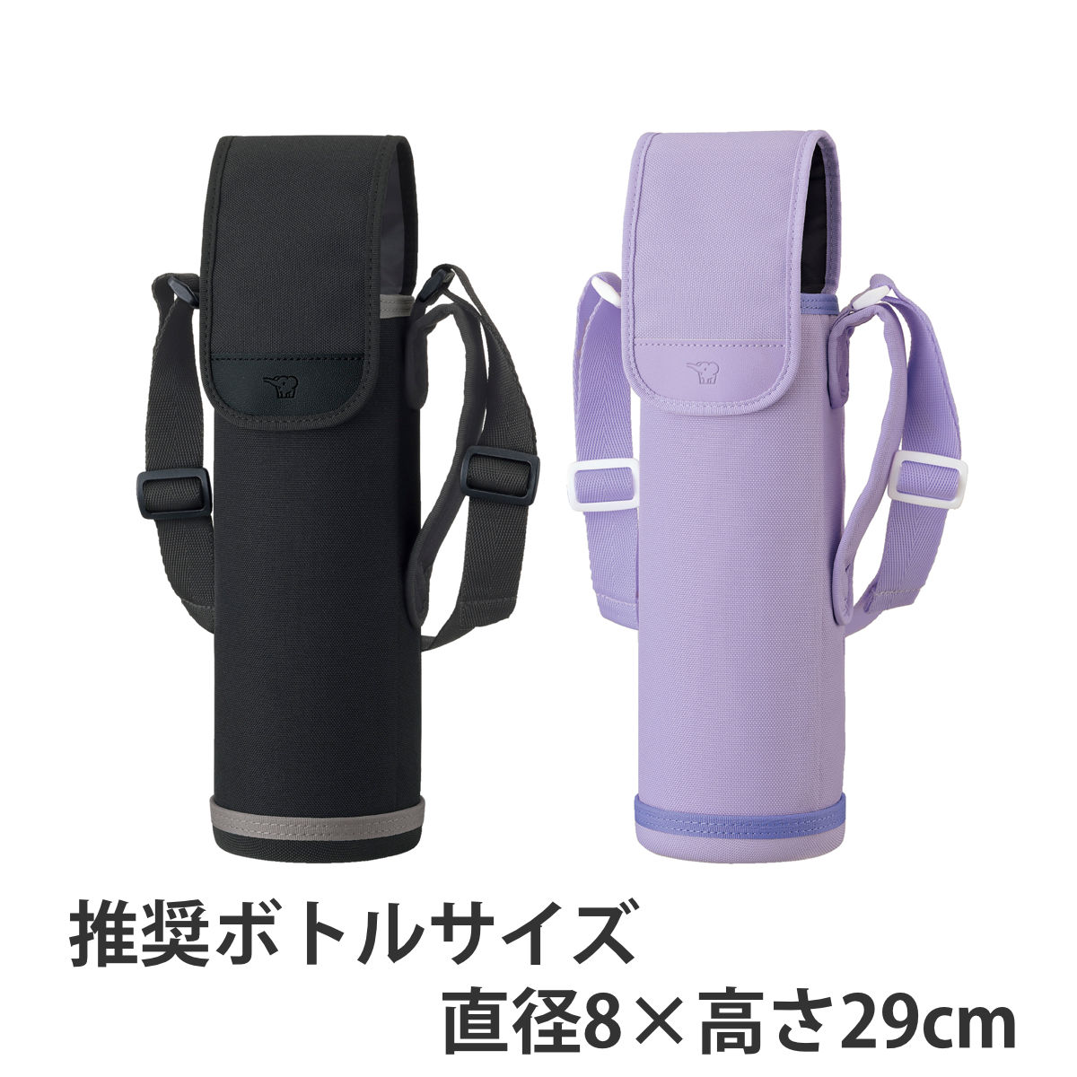 象印 ステンレスボトルカバー 直径8×高さ29cm専用 ( ZOJIRUSHI ボトルケース ボトルホルダー ボトルポーチ 水筒カバー ボトルバッグ ボトル 水...