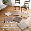チェアパッド 北欧 角 約40×40cm 正方形 四角形 洗える クッション性抜群の3層ウレタン滑り止め加工 疲れにくい LM-102 選べるカラー ダイニングチェア ソファー カーシート 座布団に 使い方いろいろ(3)