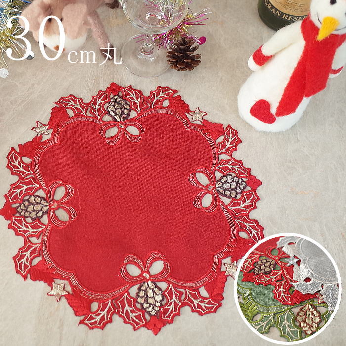 クリスマス　テーブル　ドイリー　サイズ約30cm丸 　松ぼっくり柄　リボン　刺繍