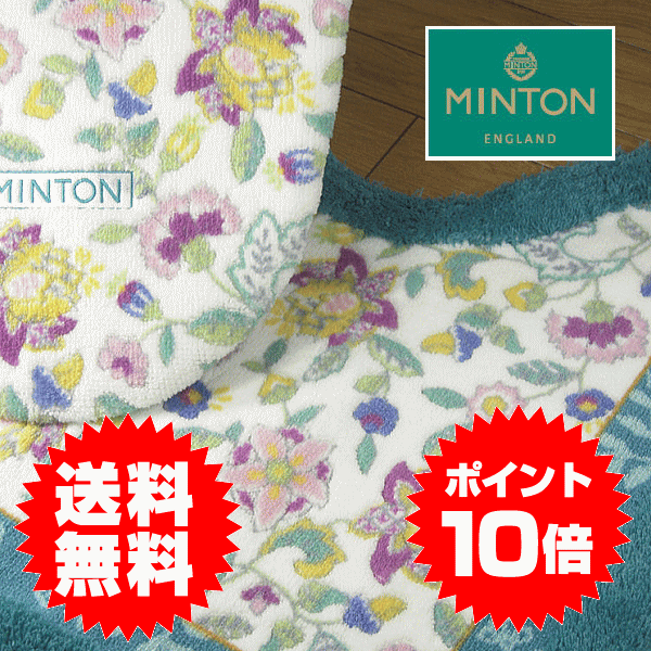 MINTON ミントントイレ セット　マット　洗浄暖房フタカバー　トイレ　ブランドリーガルハドンホー ...