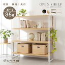 ラック オープンシェルフ オープンラック 選べる20サイズ 3段 4段 幅62cm 幅82cm 幅100cm 幅120cm 高さ90cm 高さ126cm ラック本棚 木製 おしゃれ インテリア共和国