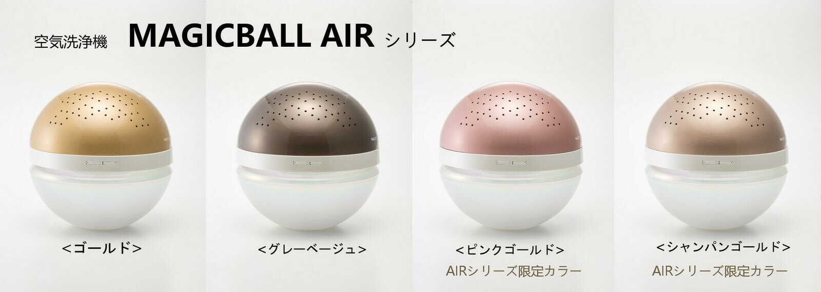 アンティバック　マジックボールnewAir　空気空気洗浄器 空気清浄機 Lサイズ 20畳 MAGICBALL アロマ