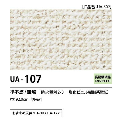 量産クロス　UENO　オリジナルクロス　ロイヤルエース　UA107