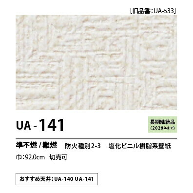 量産クロス　UENO　オリジナルクロス　ロイヤルエース　UA141