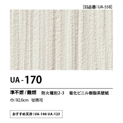 量産クロス　UENO　オリジナルクロス　ロイヤルエース　UA170