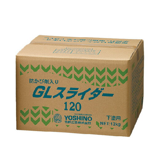 GLスライダー120