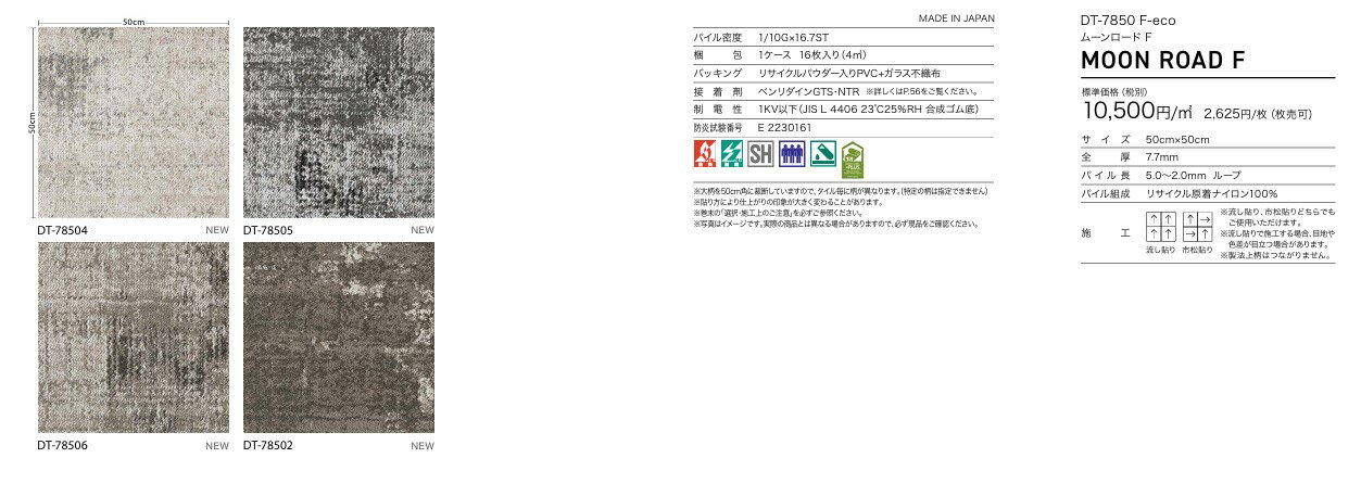 サンゲツ　ムーンロード F　DT-78504　DT-78505　DT-78506　DT-78502