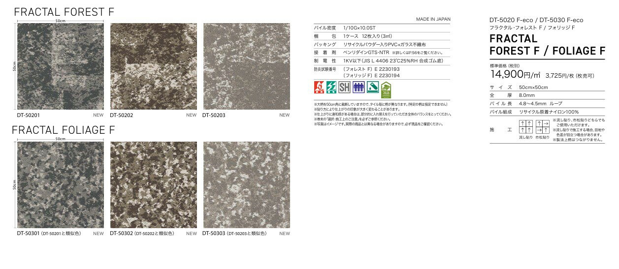 サンゲツ　フラクタル　フォレスト F / フォリッジ F　DT-50201　DT-50202　DT-50203　DT-50301　DT-50302　DT-50303