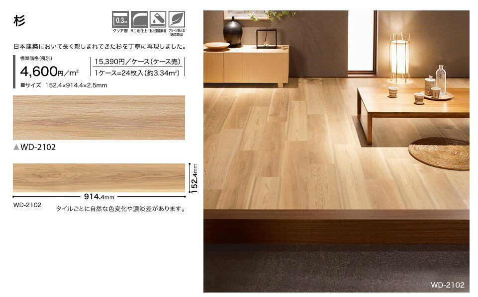 サンゲツ　ウッド　WD-2102　WD-2103　WD-2104