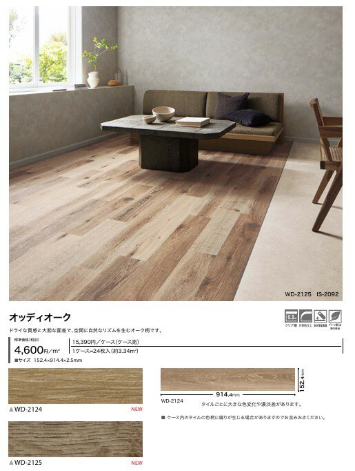 サンゲツ　ウッド　WD-2124　WD-2125　WD-2126　WD-2127　WD-2128　WD-2129　WD-2130