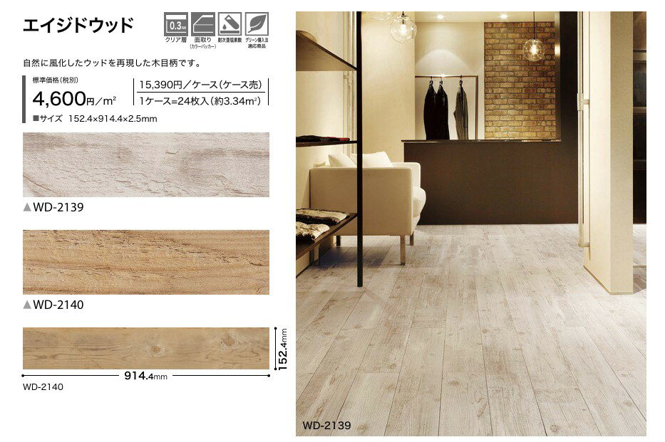 サンゲツ　ウッド　WD-2139　WD-2140