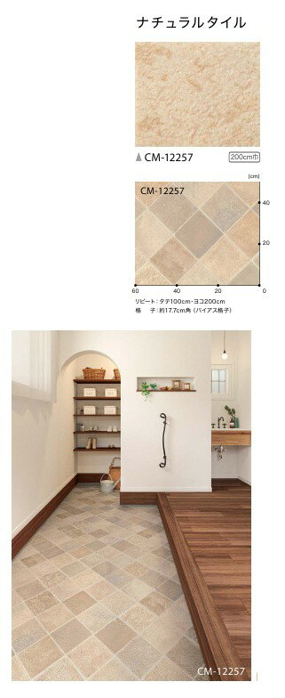 サンゲツ　機能性クッションフロア CMフロア　CM-12257　CM-12258　CM-12259