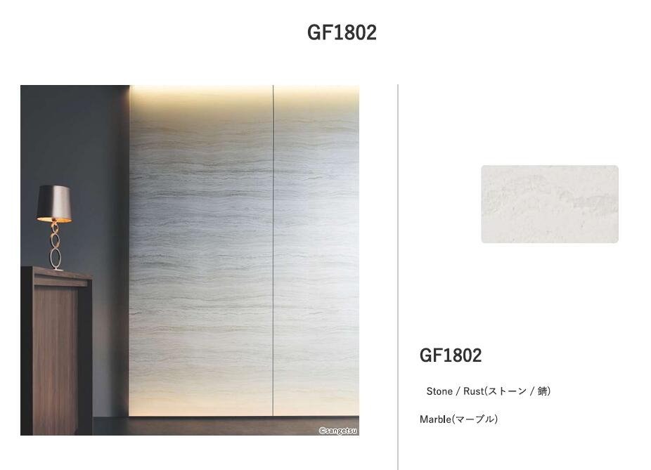 サンゲツ　ガラスフィルム　Marble　マーブル　GF1802