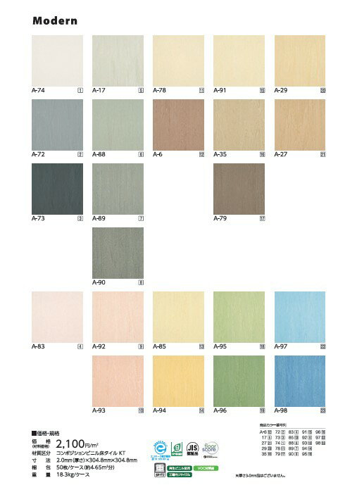 田島ルーフィング　Pタイル　Modern　A-74　A-17　A-78　A-91　A-29　A-72　A-88　A-6　A-35　A-27　A-73　A-89　A-79　A-90　A-83　A-92　A-85　A-95　A-97　A-93　A-94　A-96　A-98