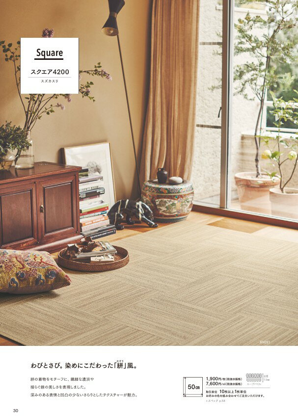 東リ　スクエア4200　スズカスリ　FF4201　FF4202　FF4203　FF4204