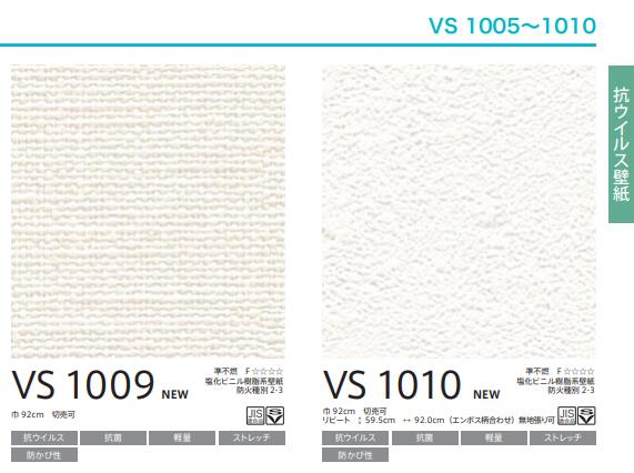 東リ　VSクロス　VS1009～1010