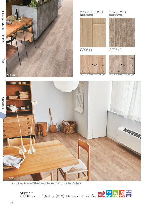 東リ CFシート-H 木目柄 ナチュラルドライオーク シャムリーオーク アッシュ アッシュグレイン CF9611 CF9612 CF9613 CF9614 CF9615