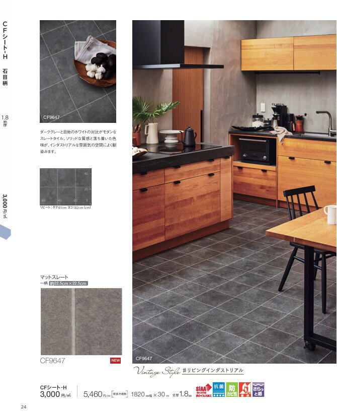 東リ　CFシート-H　石目柄　マットスレート　シャインストーン　CF9647　CF9648